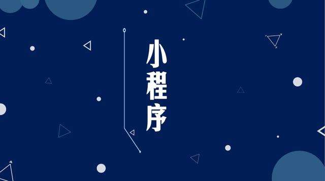 绥滨微信小程序开发公司分析企业如何发挥小程序的作用